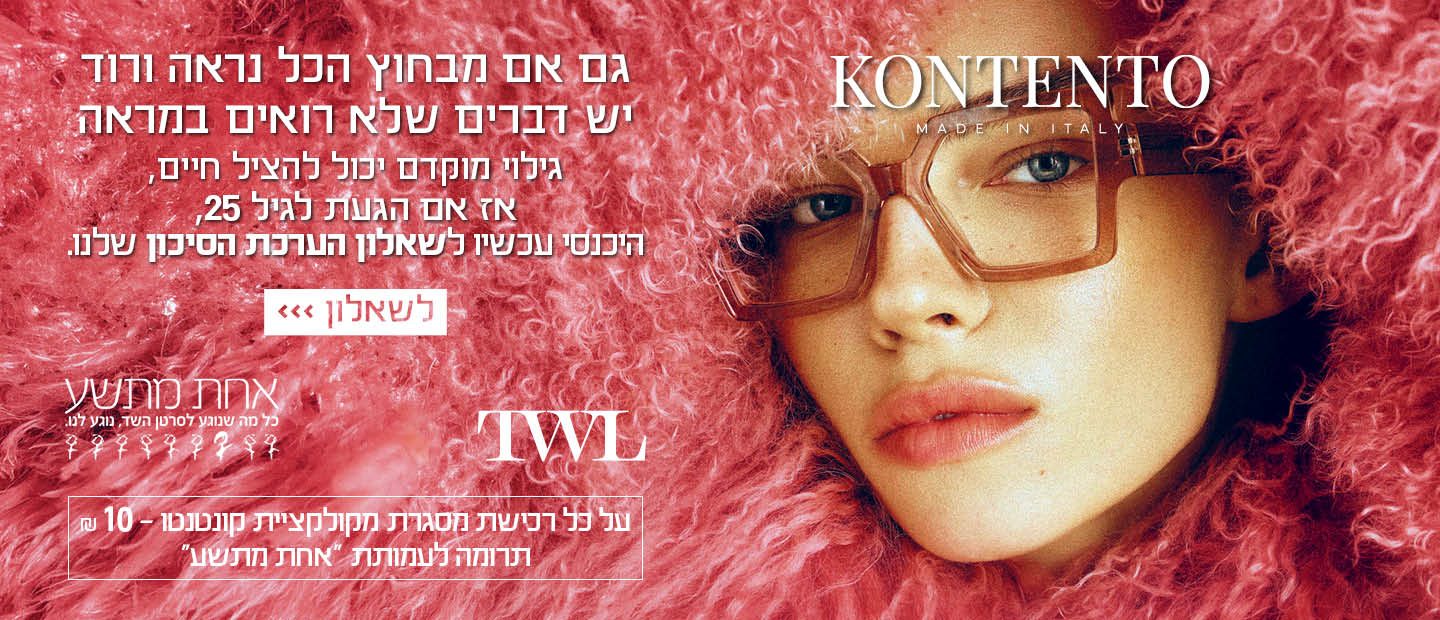 אחת מתשע